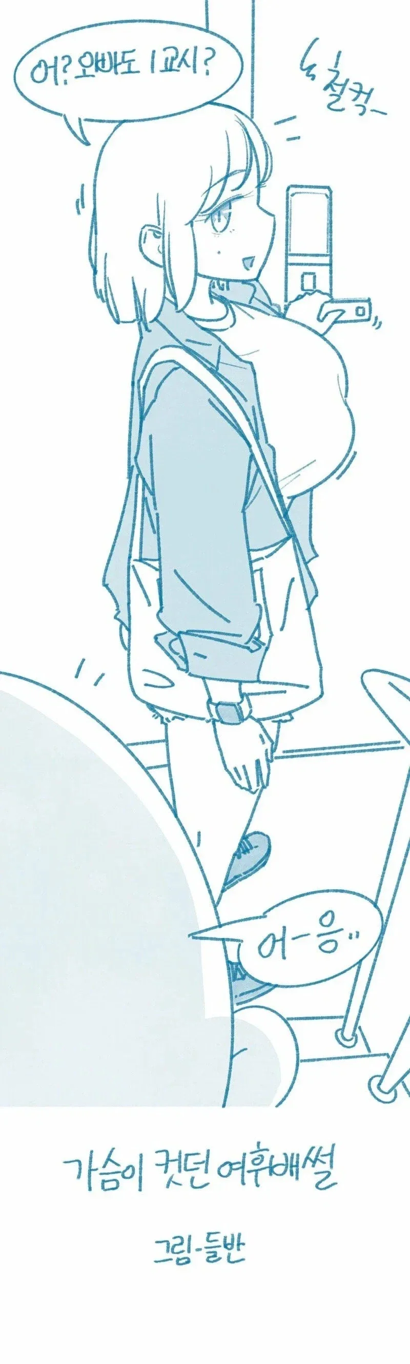 가슴이 존나 큰 전 여친.manhwa_2.webp