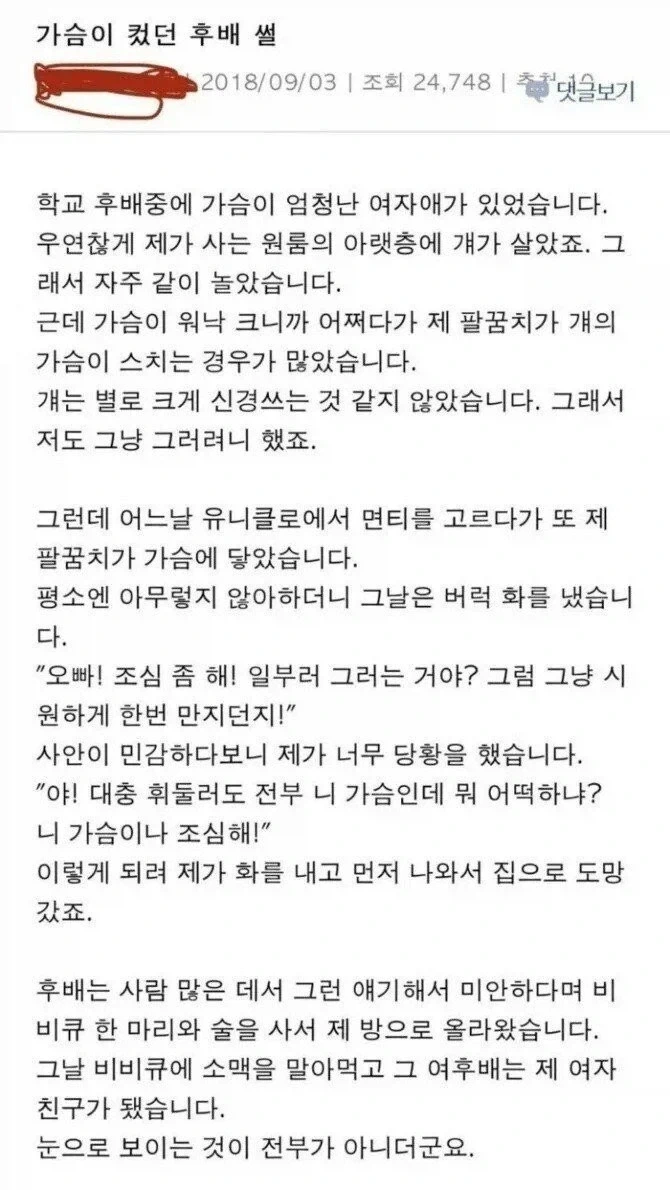가슴이 존나 큰 전 여친.manhwa_20.webp