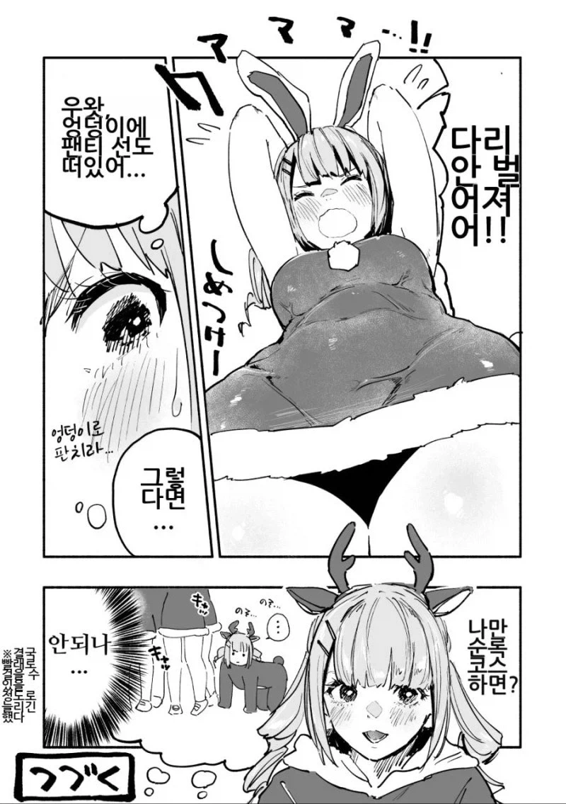엉덩이가 존나존나 큰 니루가메양.manhwa_13.webp