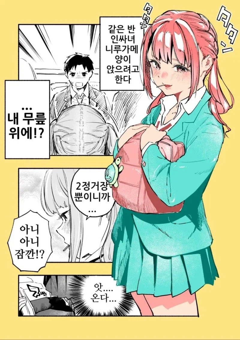 엉덩이가 존나존나 큰 니루가메양.manhwa_20.webp