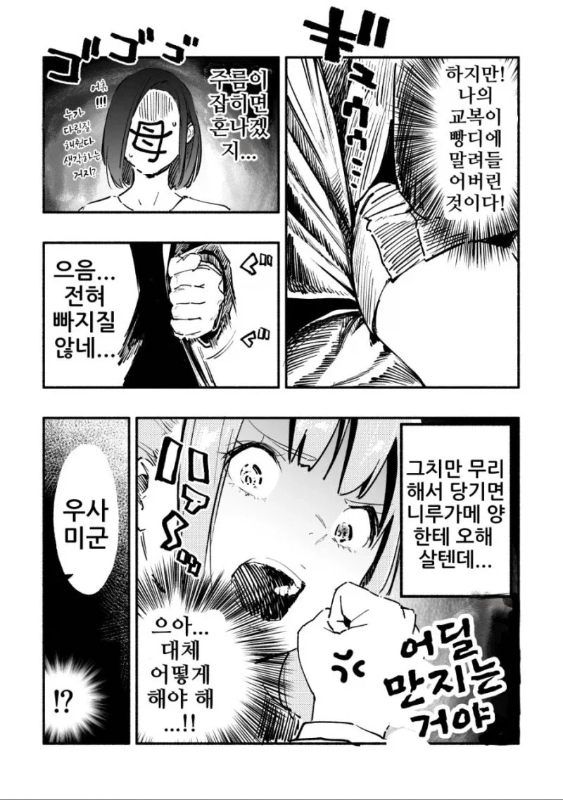 엉덩이가 존나존나 큰 니루가메양.manhwa_25.webp