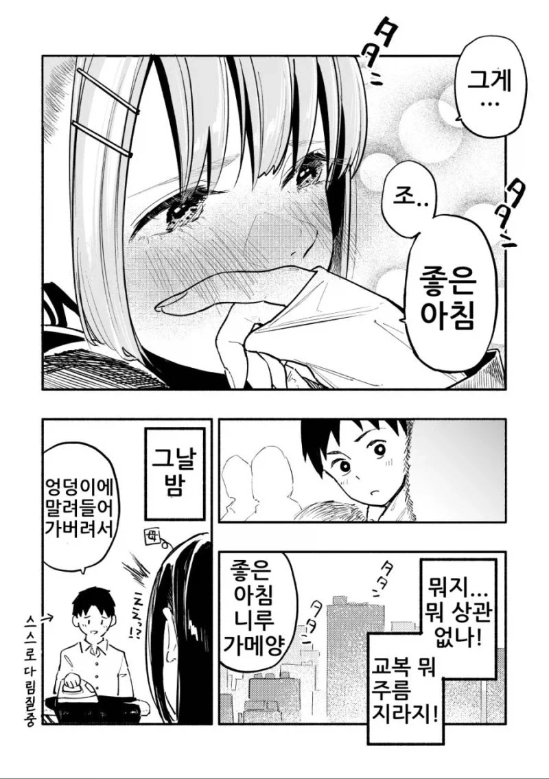 엉덩이가 존나존나 큰 니루가메양.manhwa_26.webp