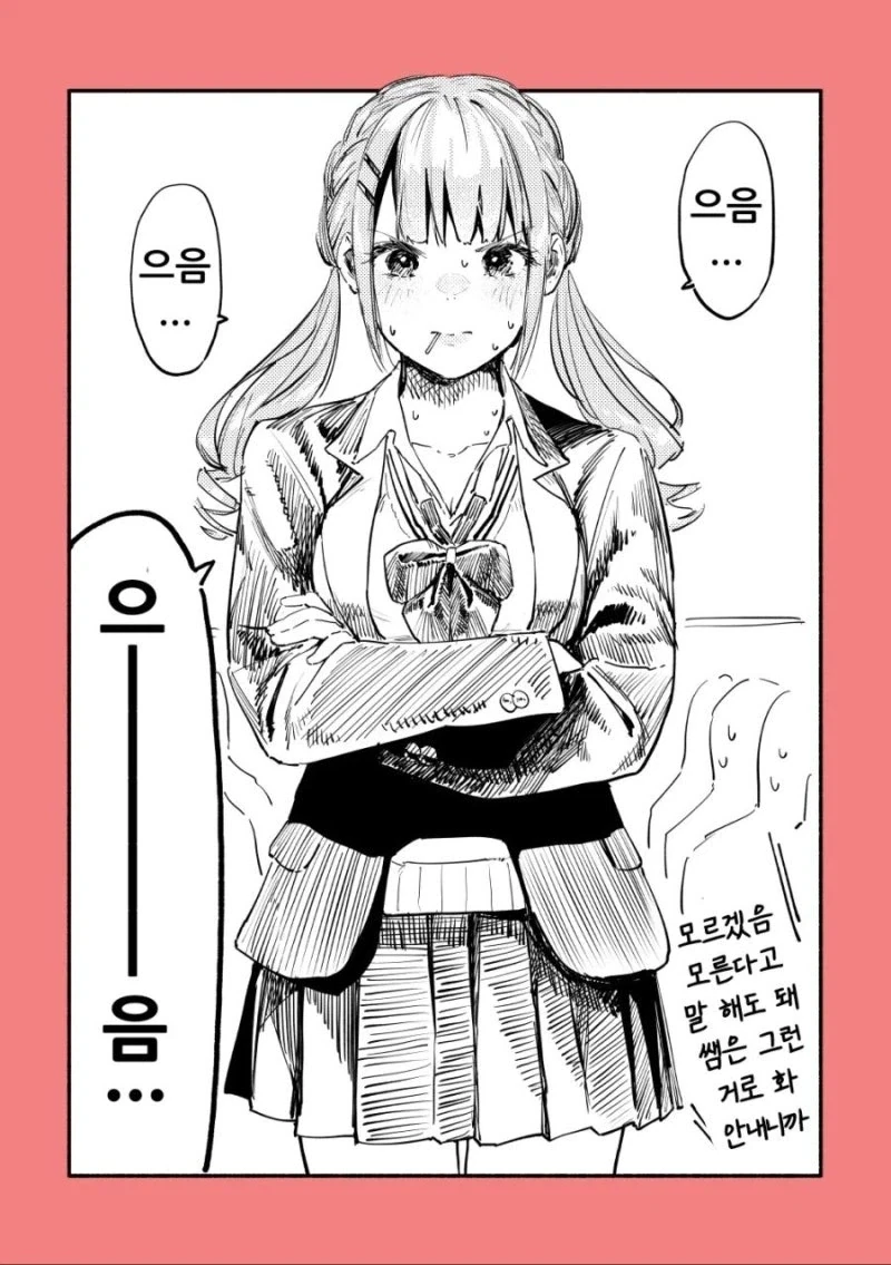 엉덩이가 존나존나 큰 니루가메양.manhwa_27.webp