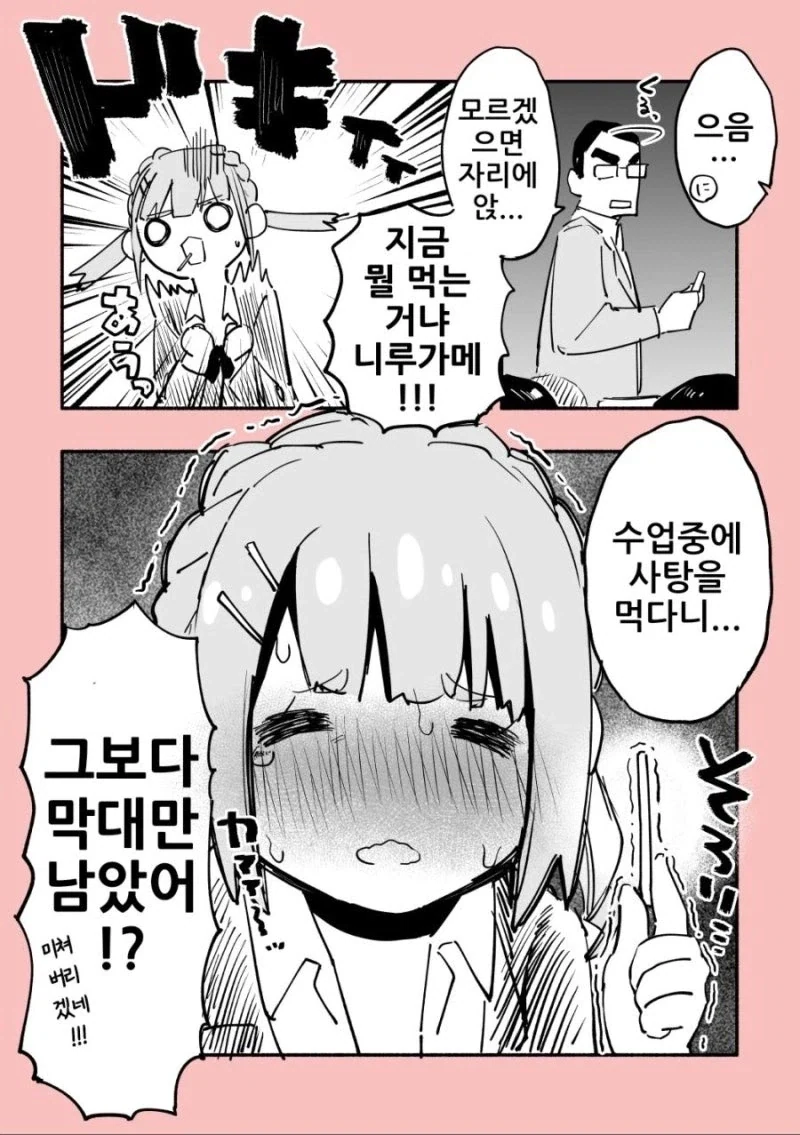 엉덩이가 존나존나 큰 니루가메양.manhwa_28.webp