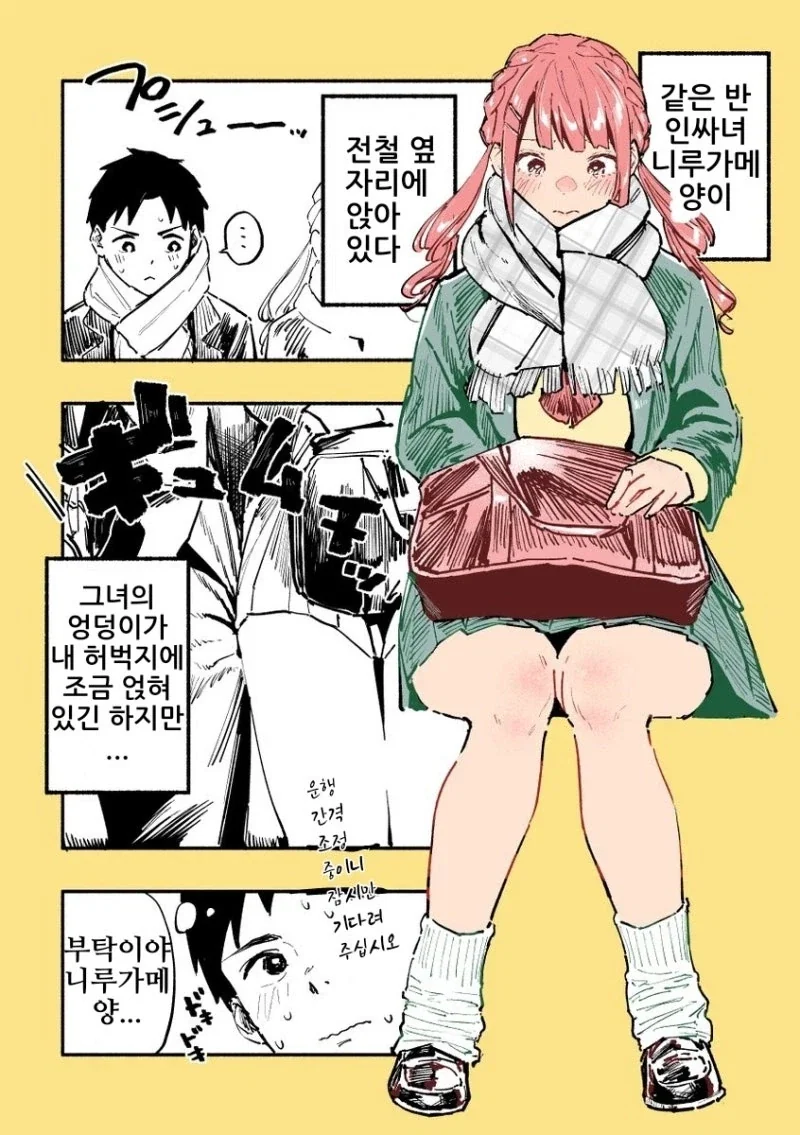 엉덩이가 존나존나 큰 니루가메양.manhwa_30.webp