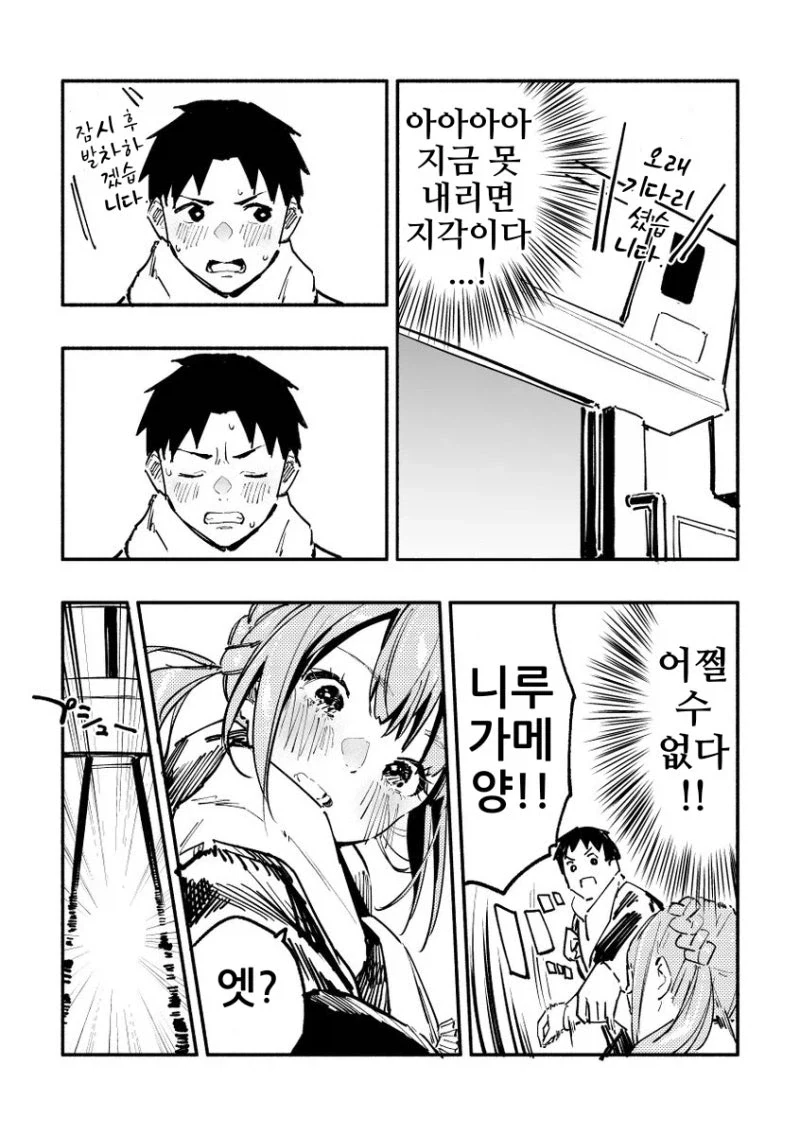 엉덩이가 존나존나 큰 니루가메양.manhwa_32.webp
