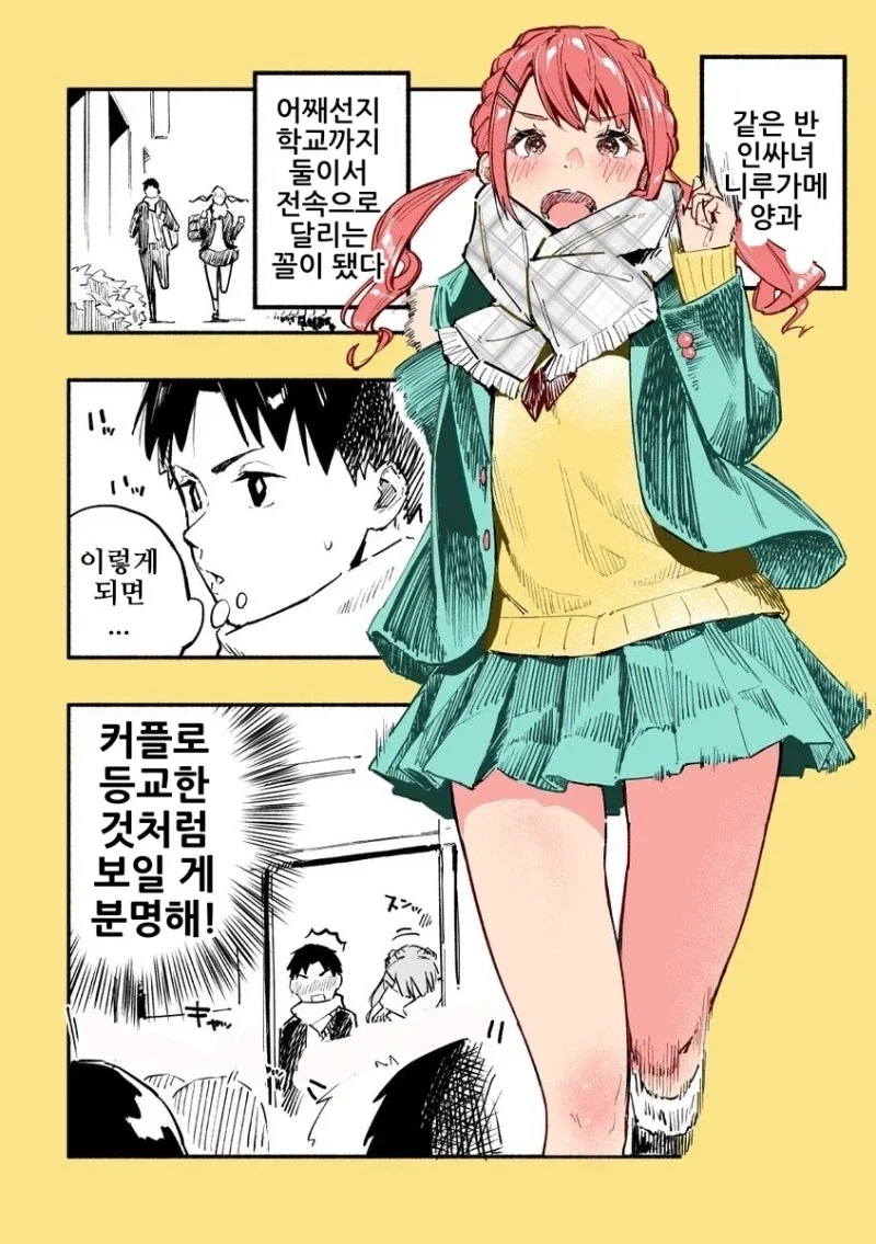 엉덩이가 존나존나 큰 니루가메양.manhwa_36.webp