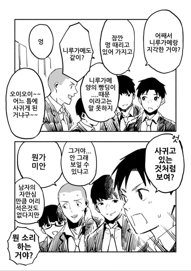 엉덩이가 존나존나 큰 니루가메양.manhwa_40.webp