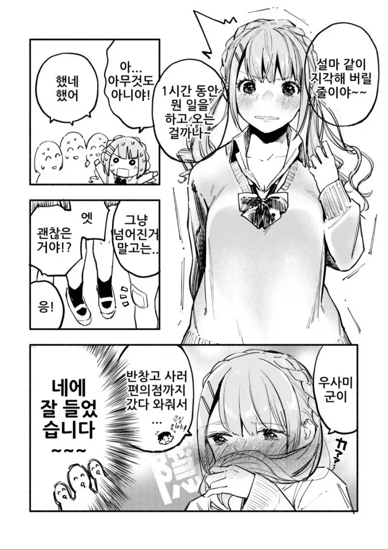 엉덩이가 존나존나 큰 니루가메양.manhwa_41.webp