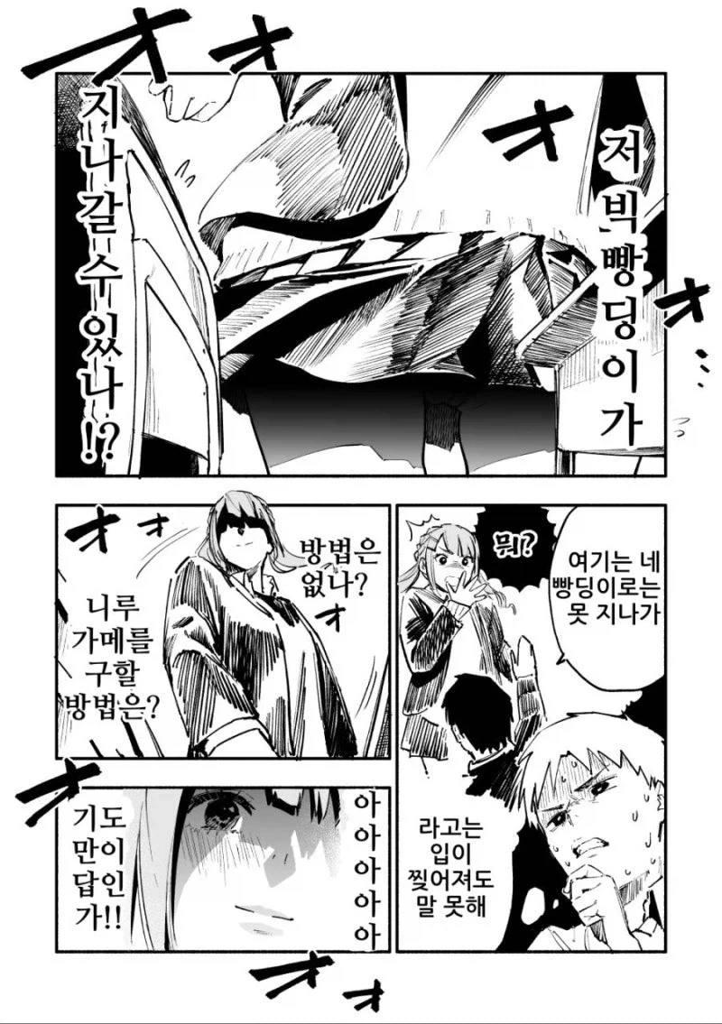 엉덩이가 존나존나 큰 니루가메양.manhwa_48.webp