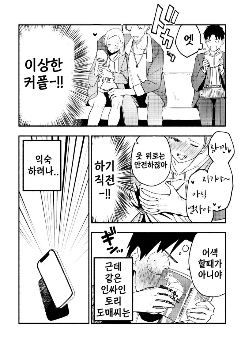 엉덩이가 존나존나 큰 니루가메양.manhwa_55.webp