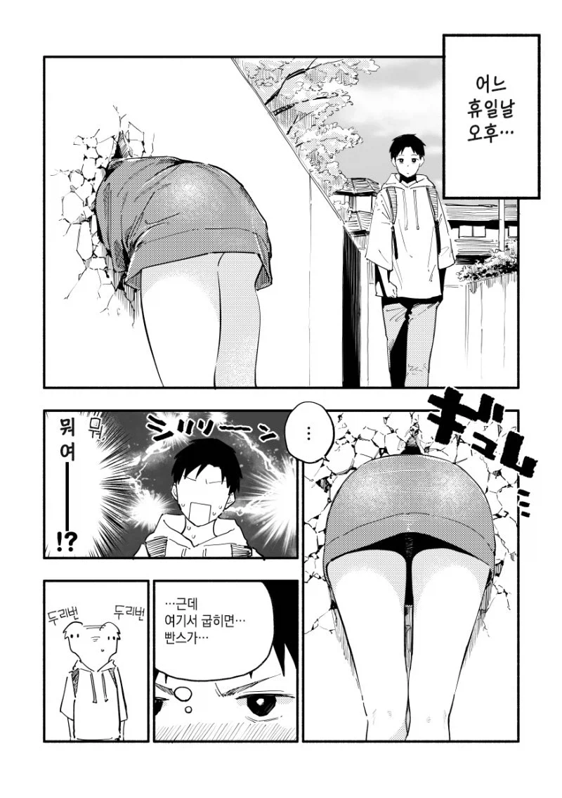 엉덩이가 존나존나 큰 니루가메양.manhwa_57.webp