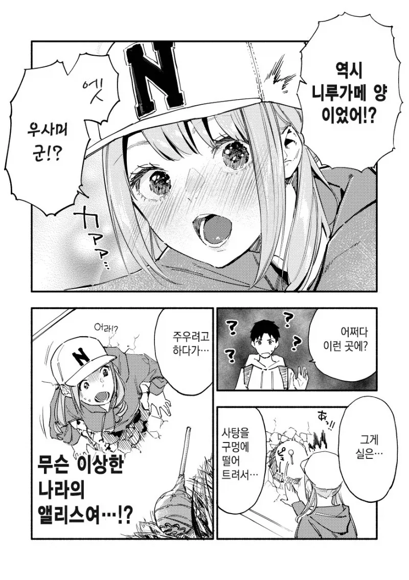 엉덩이가 존나존나 큰 니루가메양.manhwa_59.webp