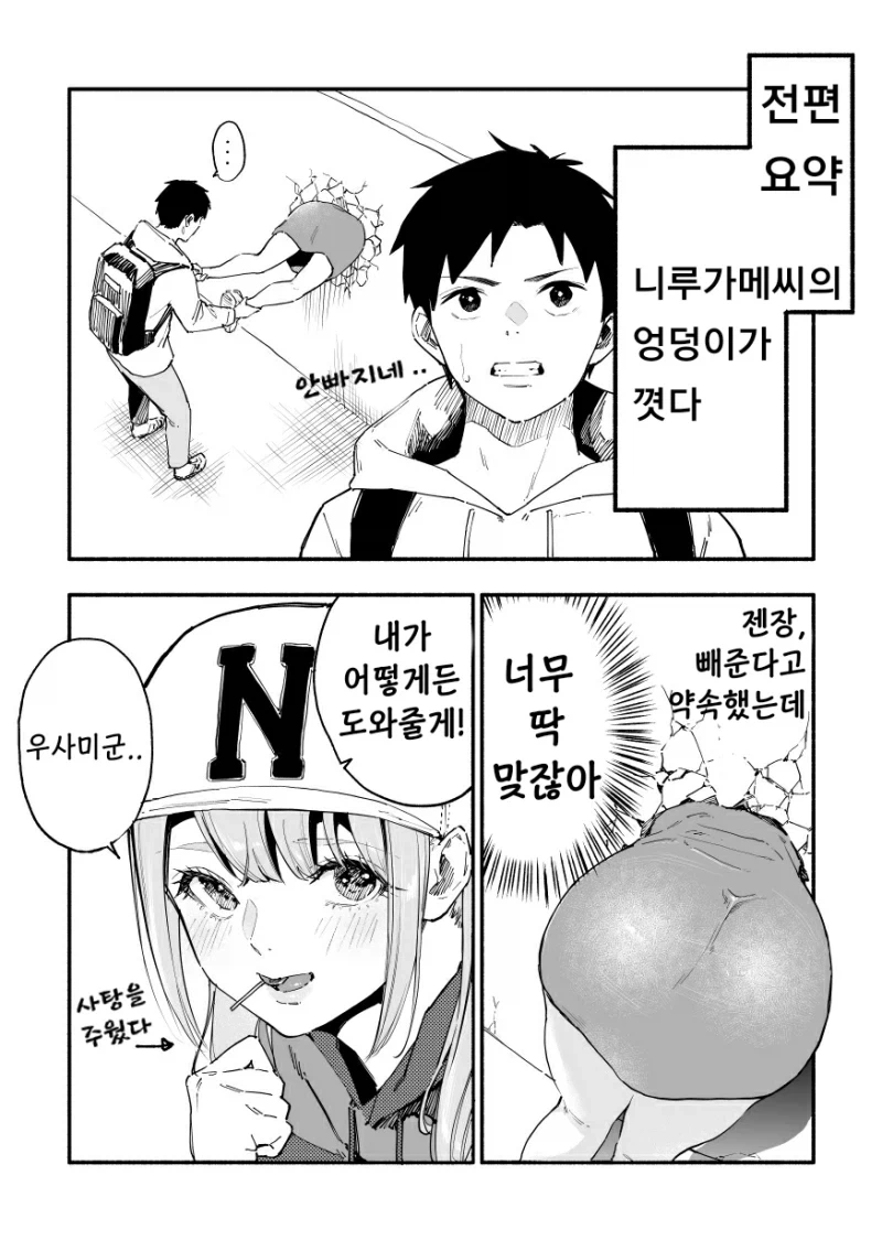 엉덩이가 존나존나 큰 니루가메양.manhwa_61.webp