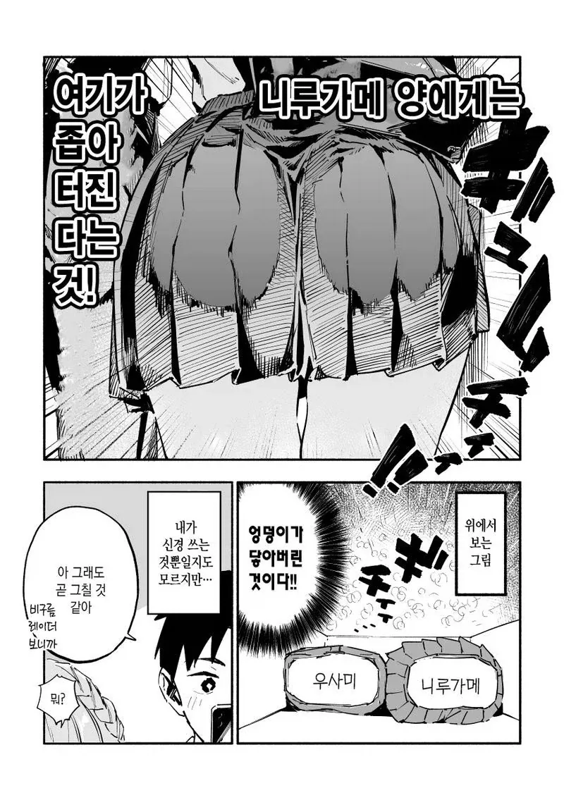 엉덩이가 존나존나 큰 니루가메양.manhwa_70.webp