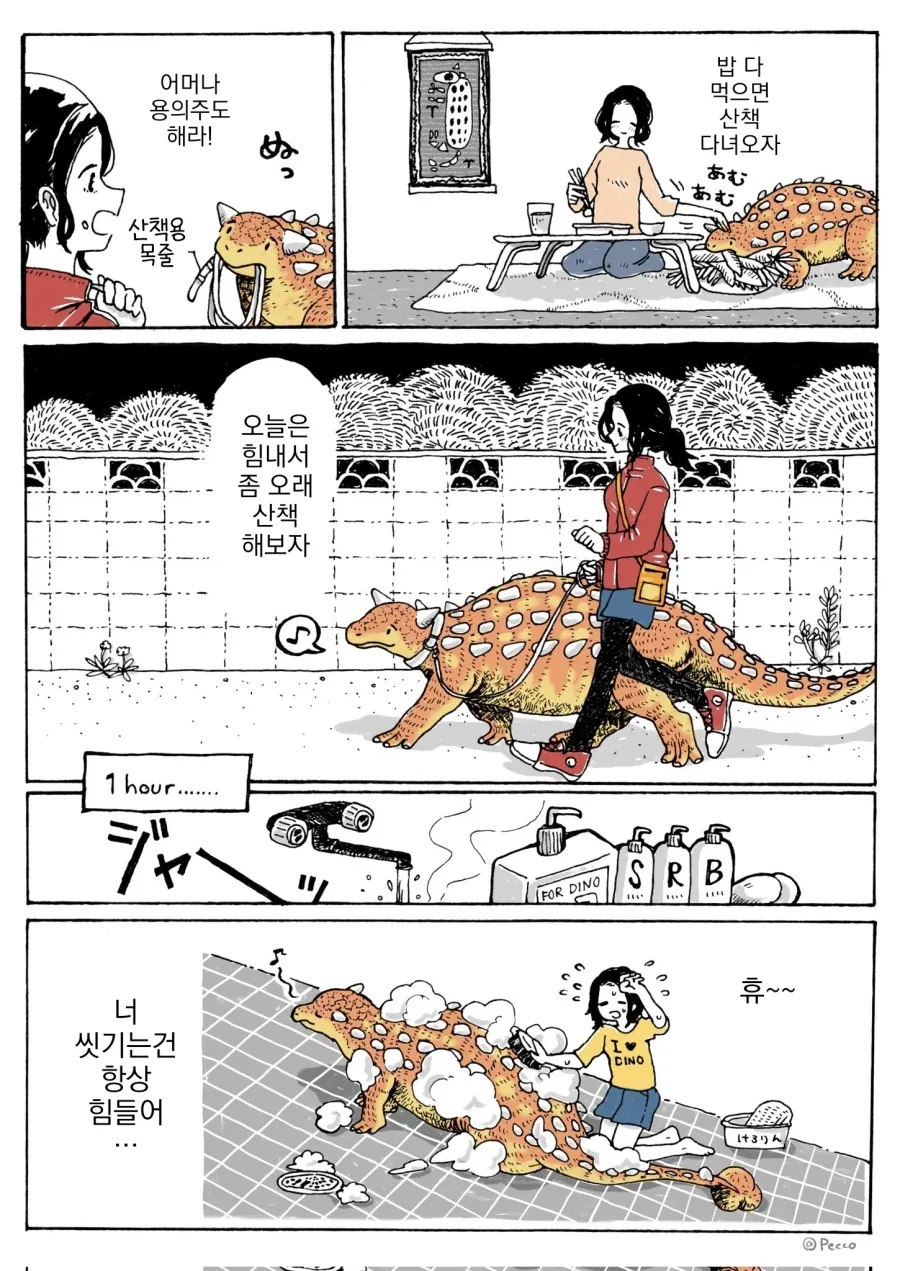 안킬로사우루스와 함께 사는 연립주택.manhwa_3.webp