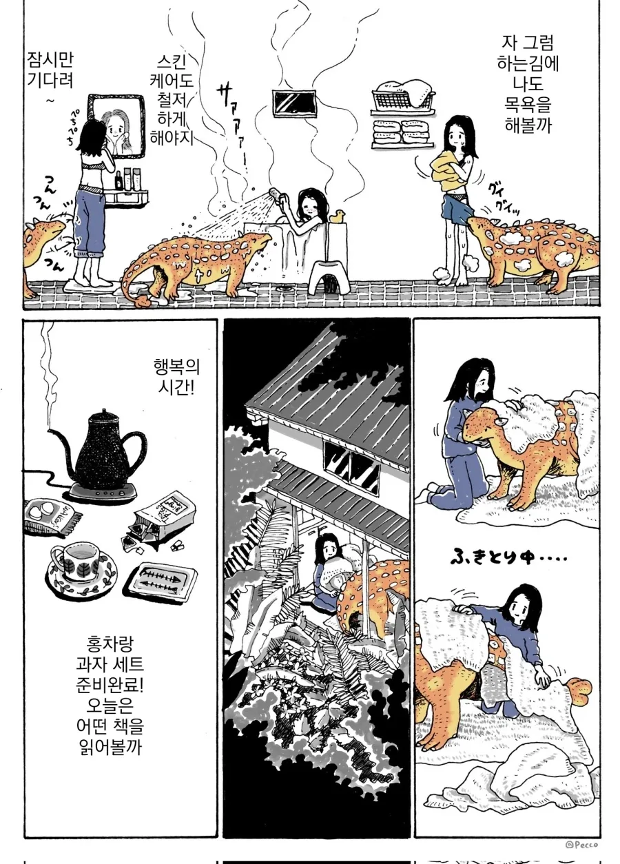 안킬로사우루스와 함께 사는 연립주택.manhwa_4.webp