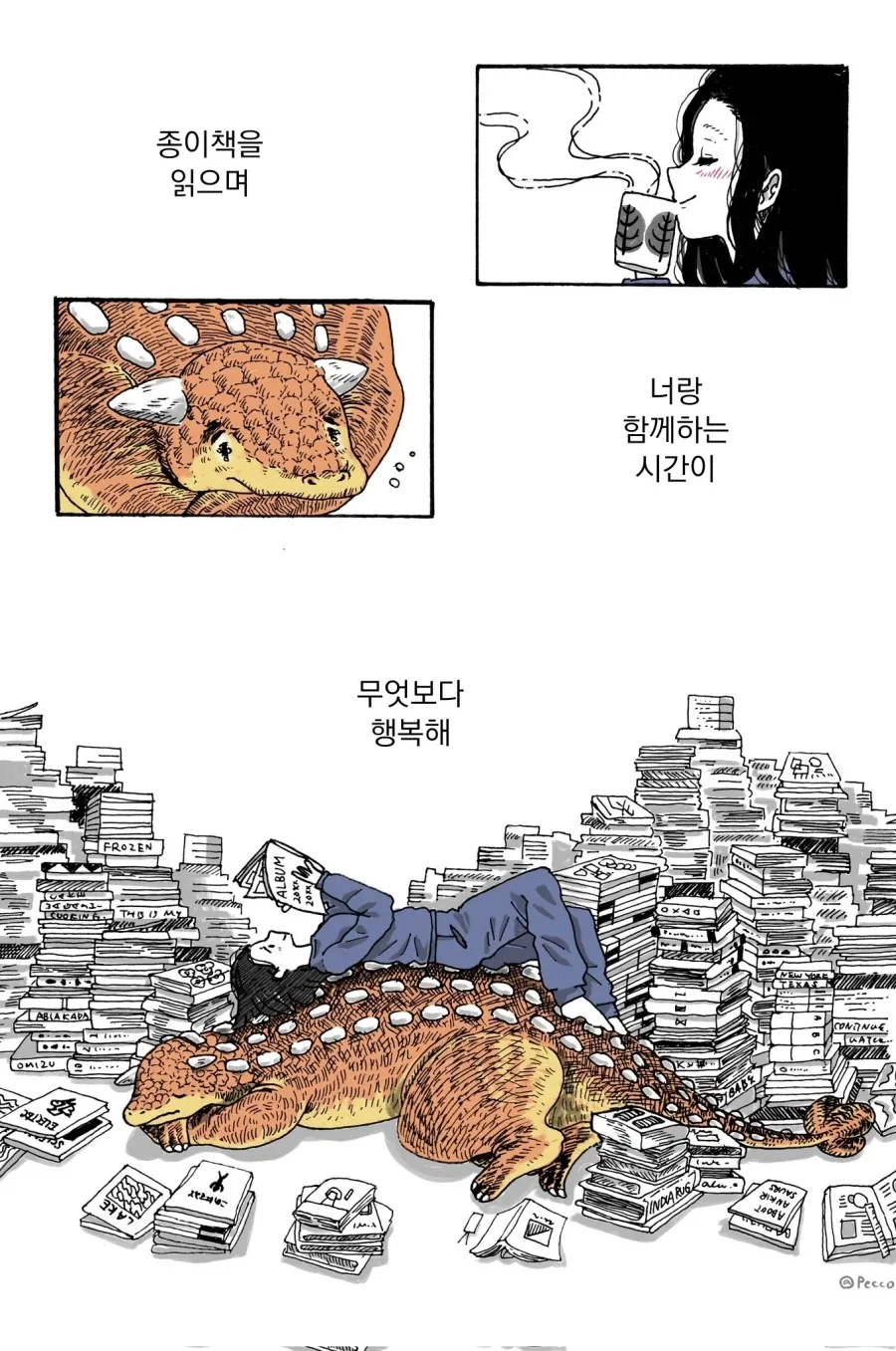 안킬로사우루스와 함께 사는 연립주택.manhwa_6.webp
