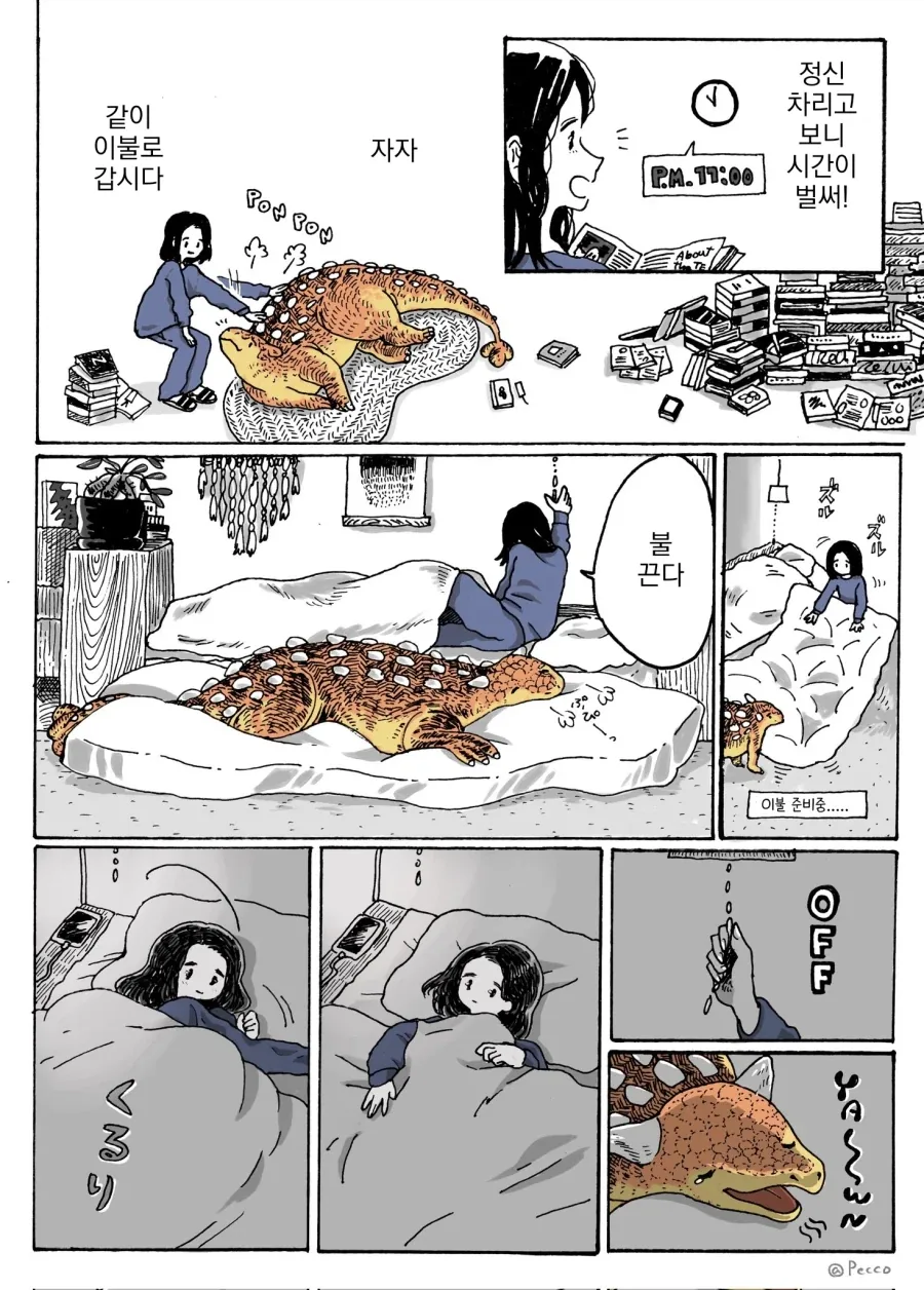 안킬로사우루스와 함께 사는 연립주택.manhwa_7.webp