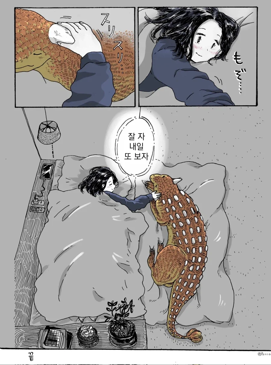 안킬로사우루스와 함께 사는 연립주택.manhwa_8.webp