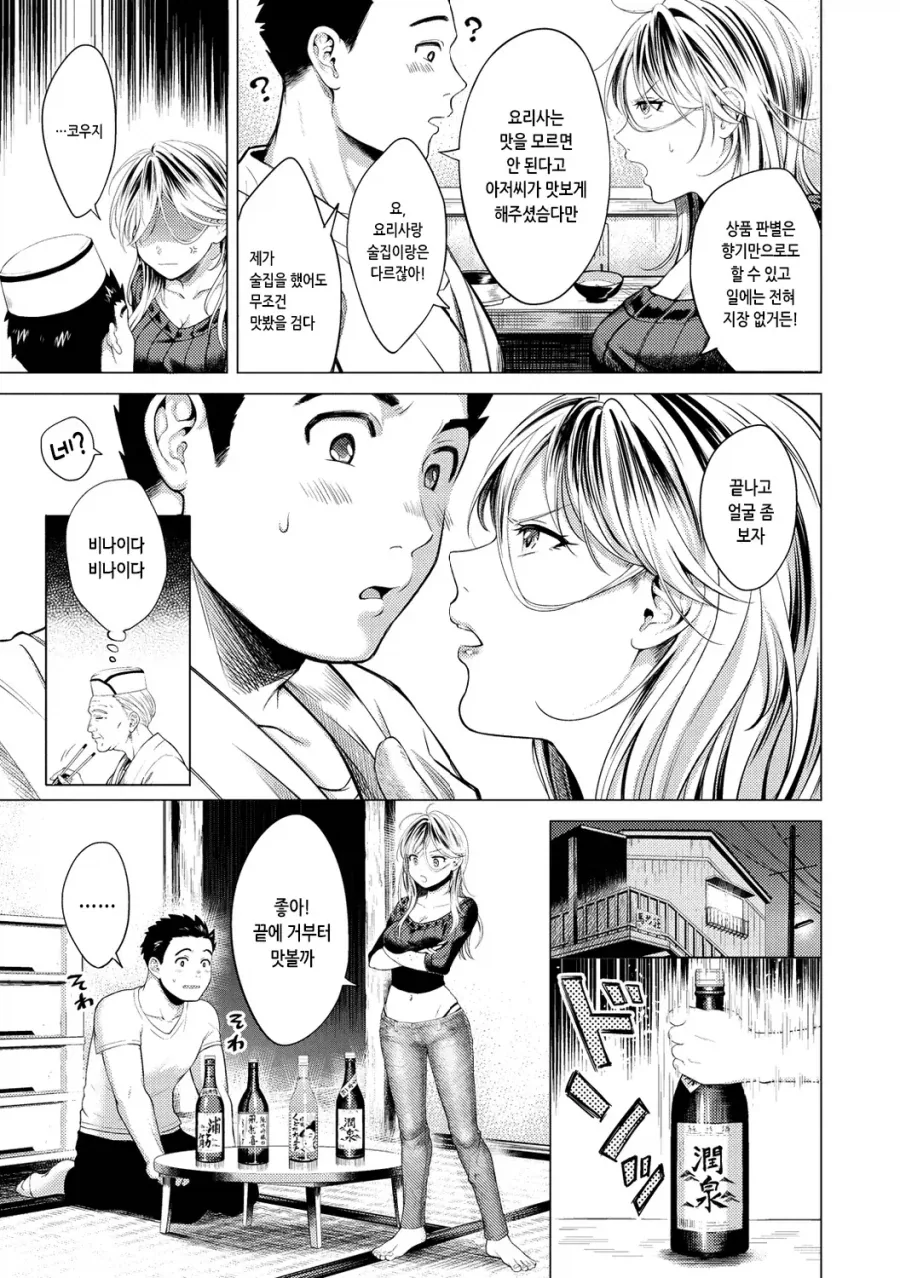 남요리사와 여배달부의 술 맛 비교 대결.manhwa_3.webp