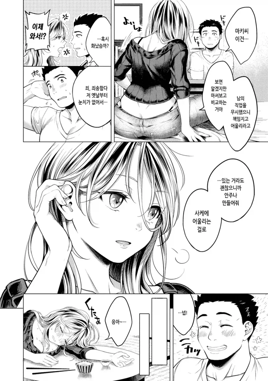 남요리사와 여배달부의 술 맛 비교 대결.manhwa_4.webp