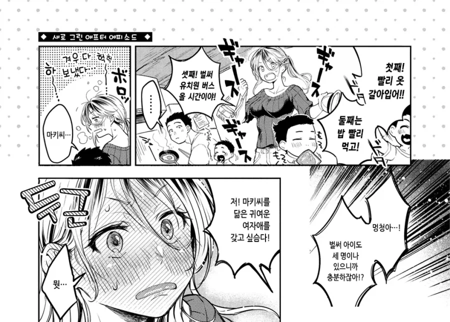 남요리사와 여배달부의 술 맛 비교 대결.manhwa_11.webp
