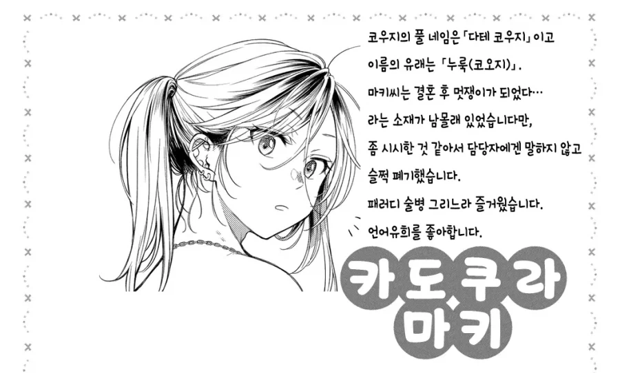남요리사와 여배달부의 술 맛 비교 대결.manhwa_12.webp
