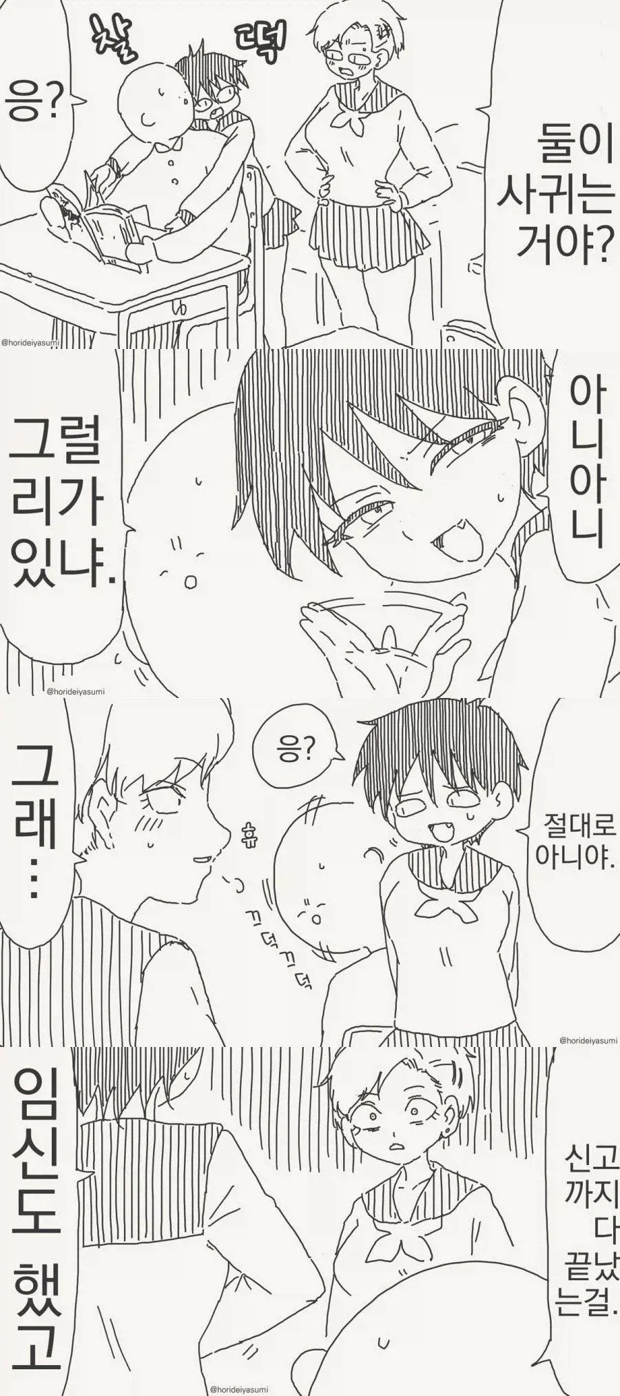 둘이 사귀는 거야? 아니아니 .manwha_1.webp