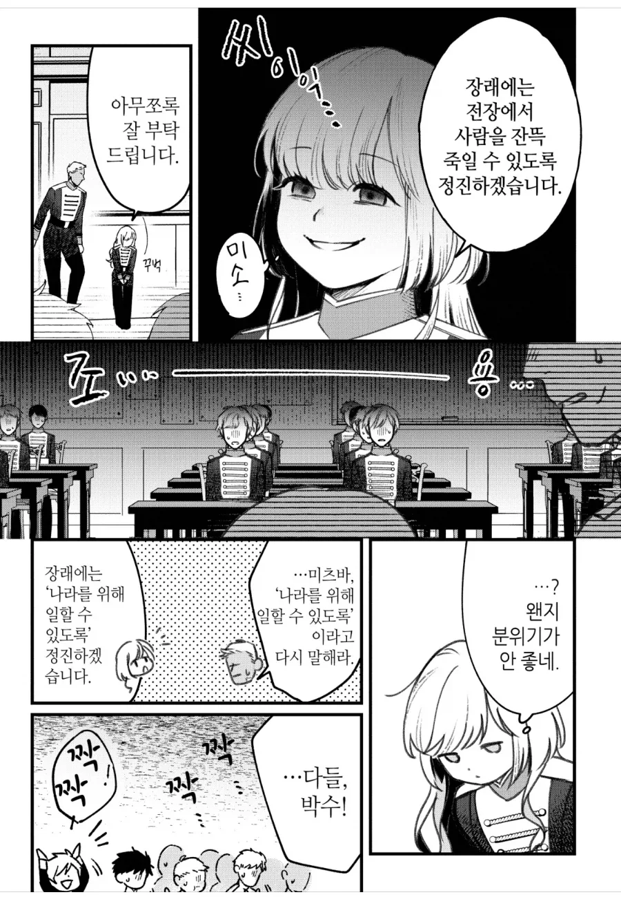 육군사관학교에 생각보다 위험한 동기가 들어왔다_2.webp