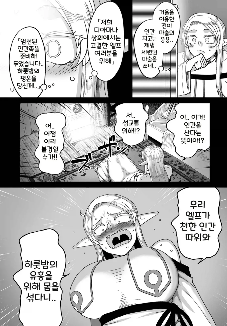 혼기 지난 엘프.manhwa_3.webp