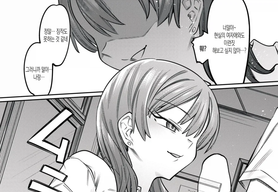 오타쿠의 야한 동인지를 발견한 무서운 갸루.manhwa_5.webp