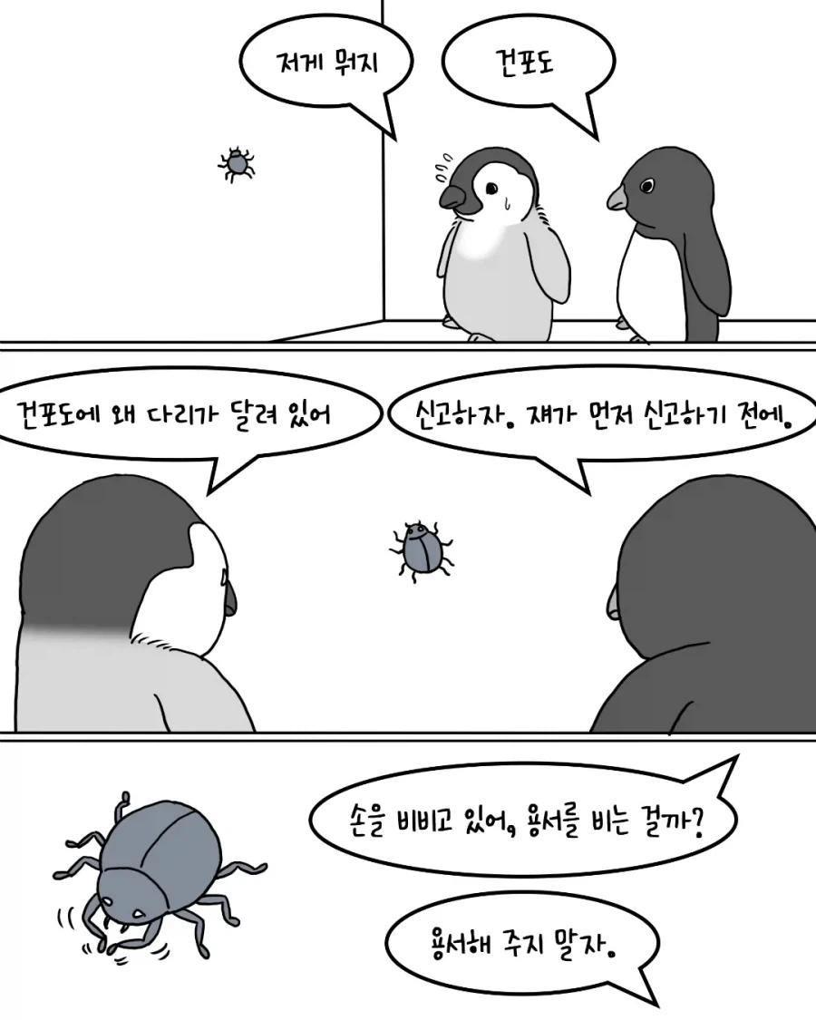 너 나 홈런치면 수술 꼭 받아라.manhwa 이미지 2