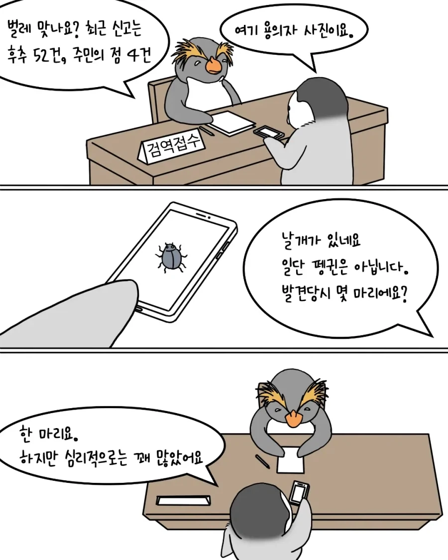 벌레를 발견한 펭귄들.manwha_2.webp