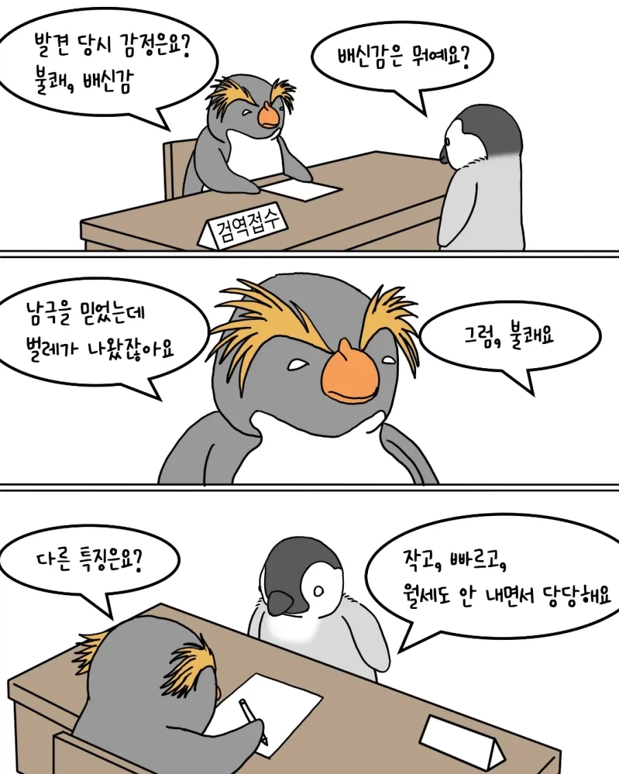 벌레를 발견한 펭귄들.manwha_3.webp