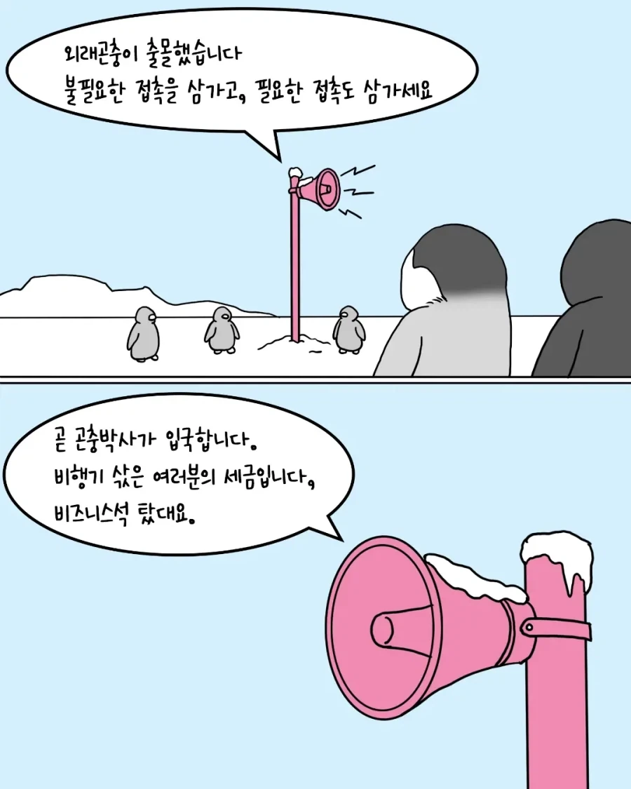 벌레를 발견한 펭귄들.manwha_4.webp