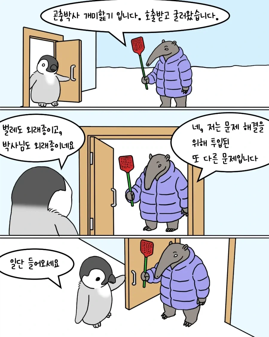 벌레를 발견한 펭귄들.manwha_5.webp