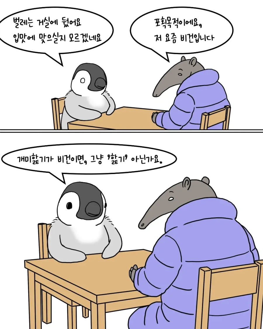 벌레를 발견한 펭귄들.manwha_6.webp
