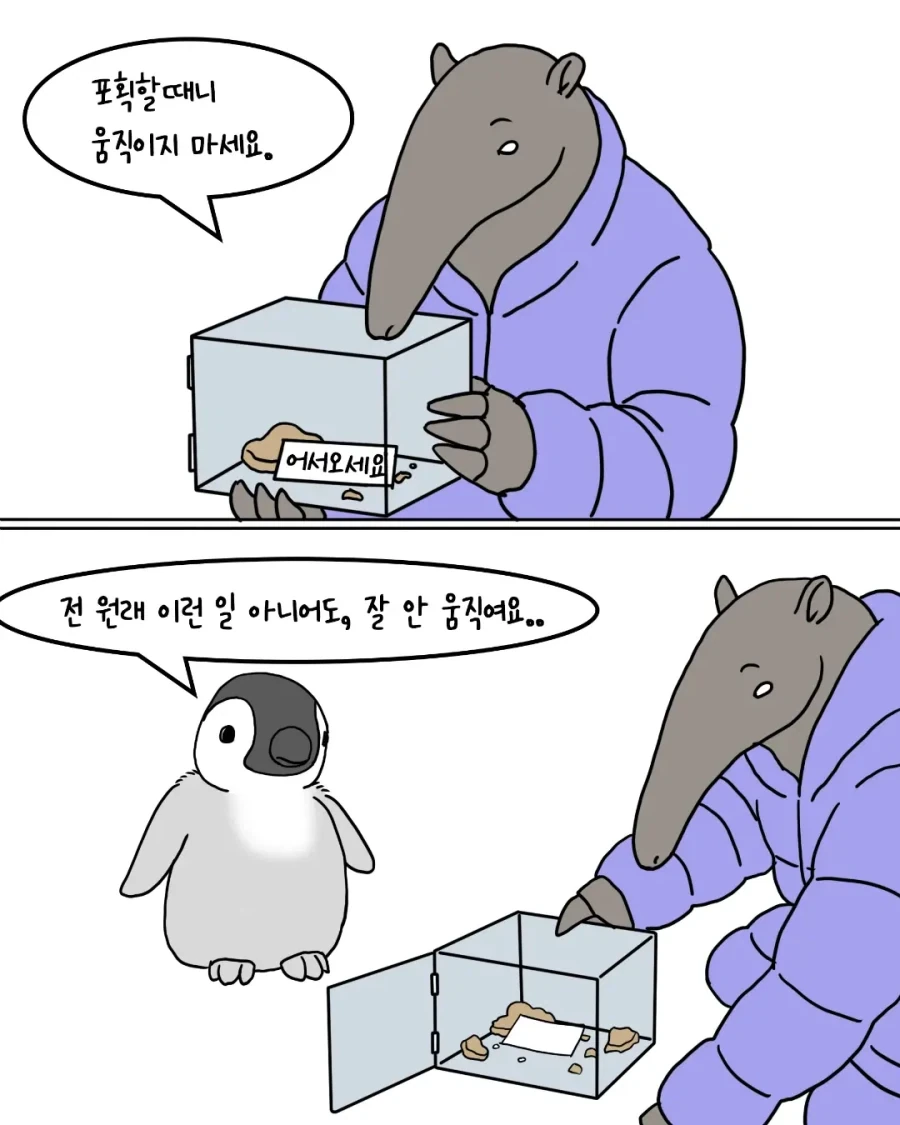벌레를 발견한 펭귄들.manwha_7.webp