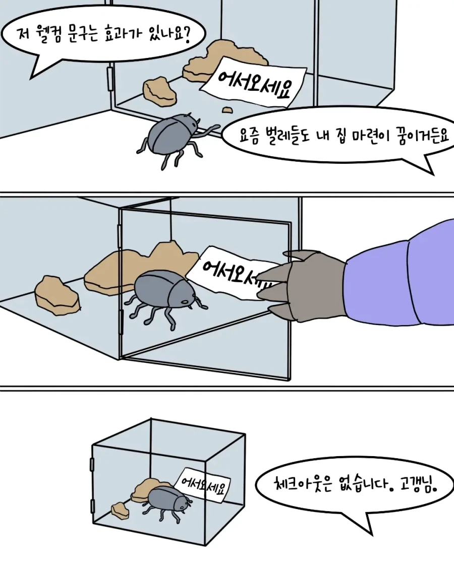 벌레를 발견한 펭귄들.manwha_8.webp