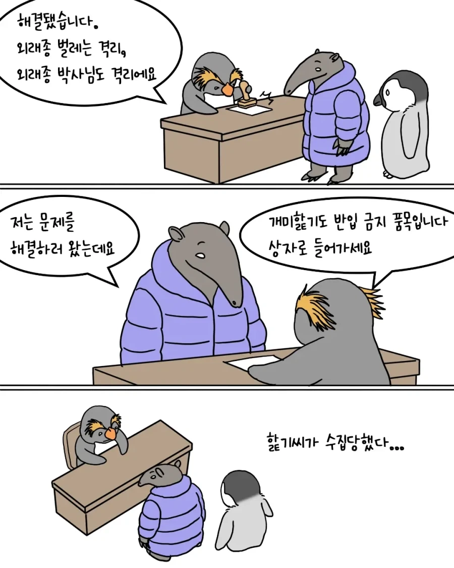 벌레를 발견한 펭귄들.manwha_9.webp