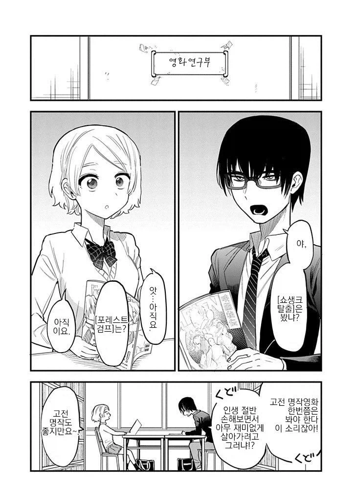 영화연구부 부원들이 각자 안 본 장르 개척하는 만와.manga_1.webp