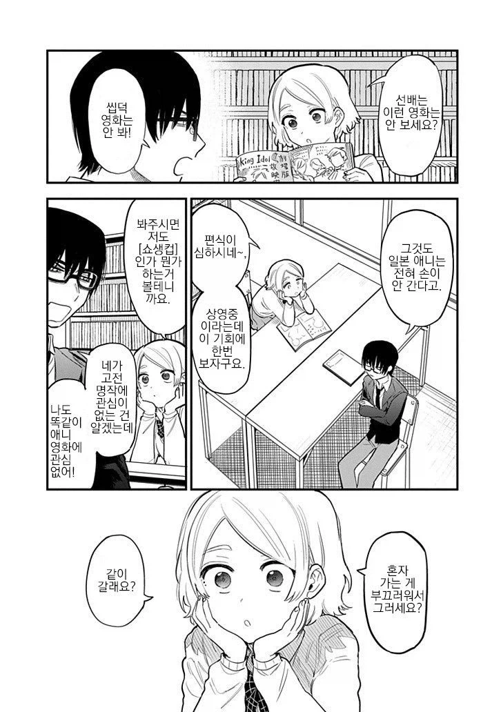 영화연구부 부원들이 각자 안 본 장르 개척하는 만와.manga_2.webp