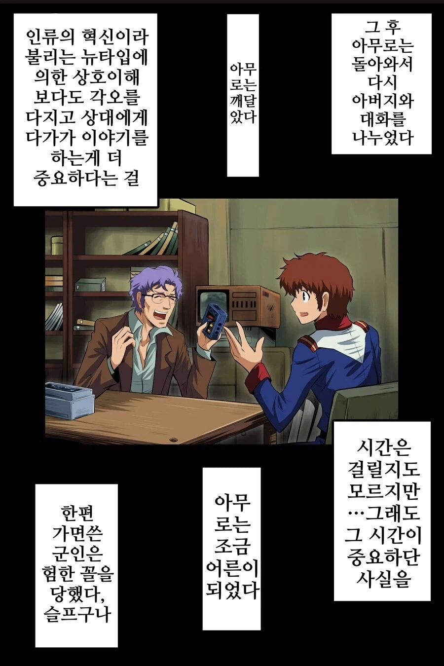 건담) 2차창작 중 가장 감동이었던 만화.manhwa_2.webp