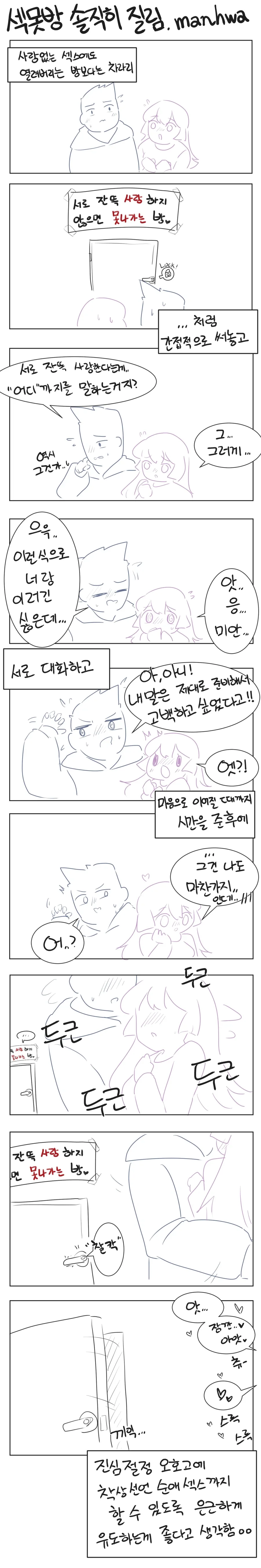 섹못방 솔직히 좀 질림;; .manhwa_1.webp