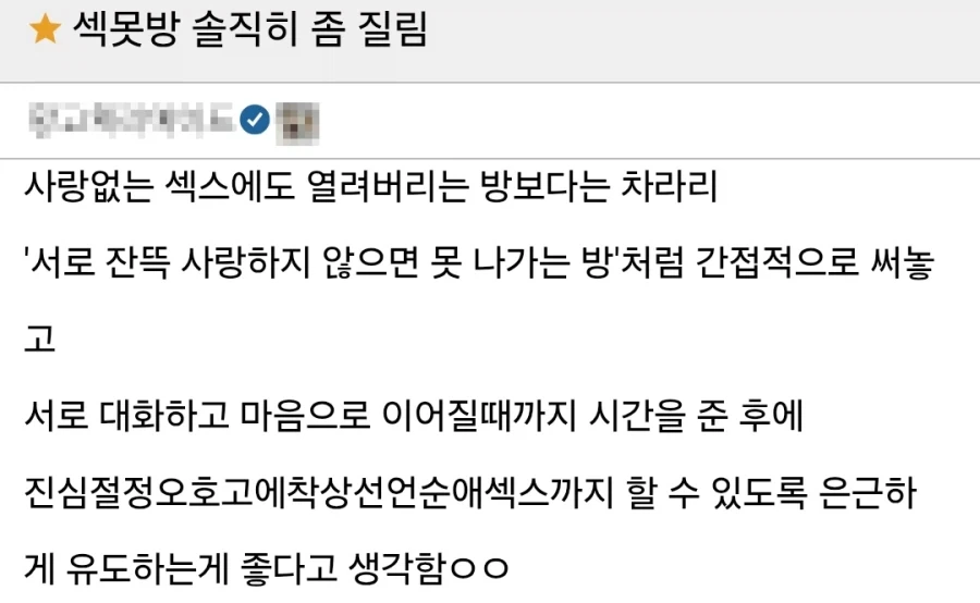 섹못방 솔직히 좀 질림;; .manhwa_2.webp