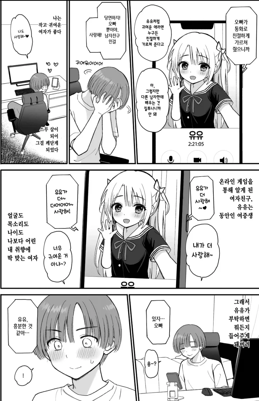 ㅍㄷ가 정모하는 manhwa_2.webp