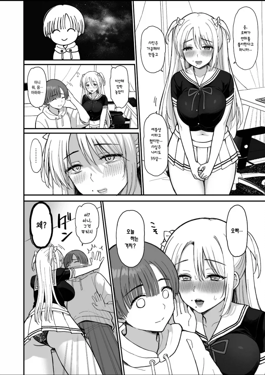 ㅍㄷ가 정모하는 manhwa_7.webp