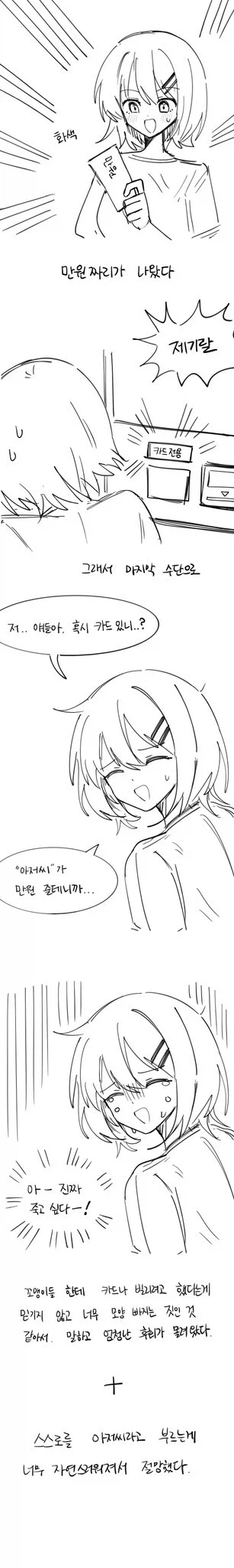 지갑을 안들고온 Manhwa_3.webp