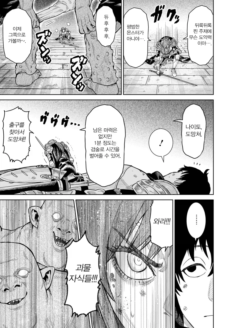 여기사가 트롤들한테 검기를 날려 반갈죽내는 manga_4.webp
